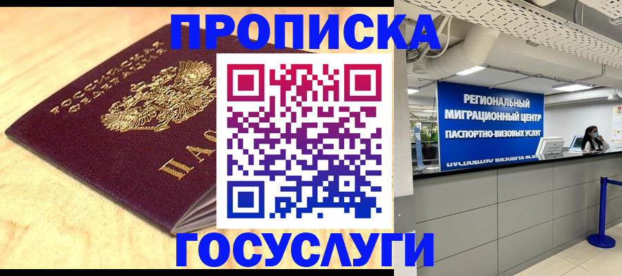 прописка в Стерлитамаке