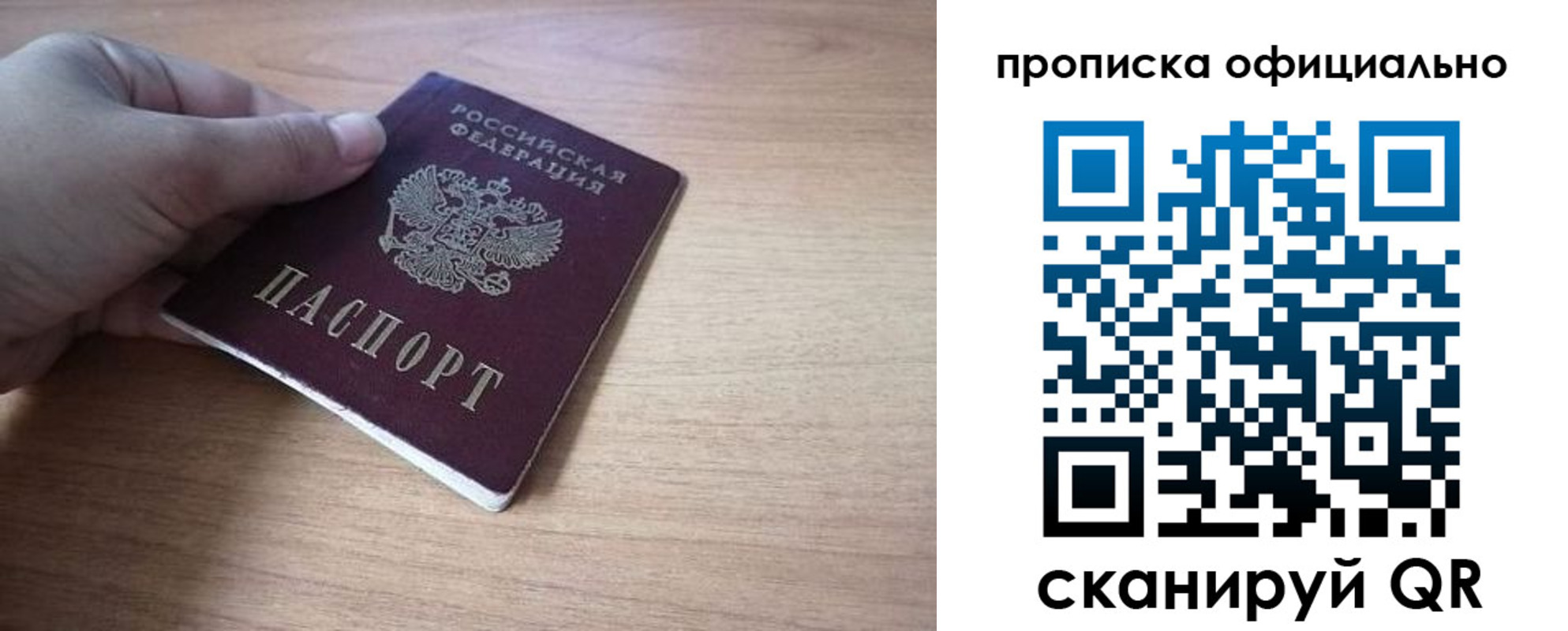 прописка 2025 в Стерлитамаке