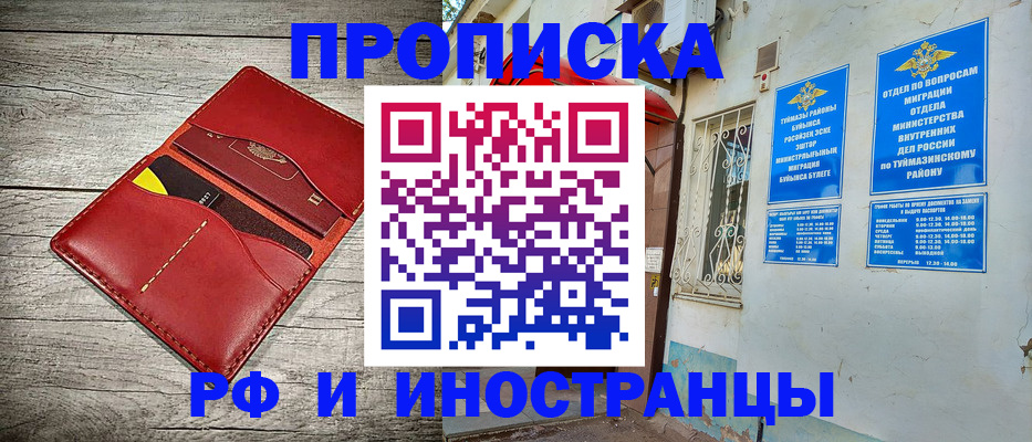 временная регистрация поиск в Стерлитамаке
