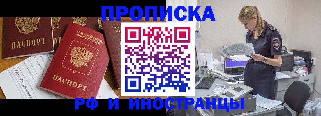 прописка в Стерлитамаке