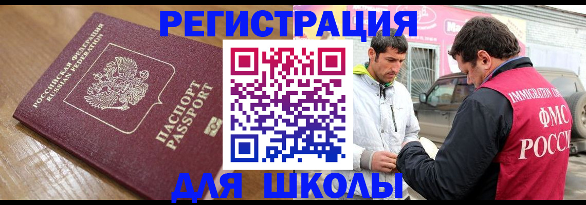 прописка 2025 в Стерлитамаке
