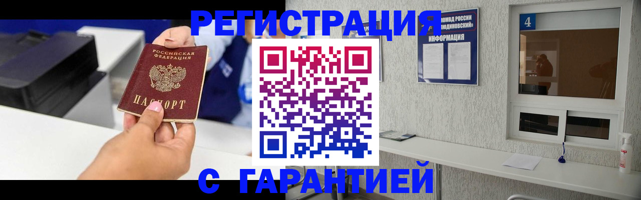 временная регистрация купить в Стерлитамаке