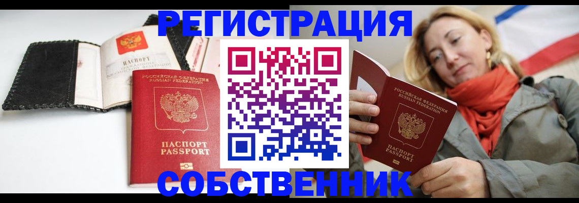 временная регистрация для всех в Стерлитамаке